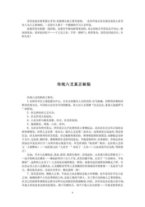 [下载][辟六爻卦例说真之谬]张德.pdf