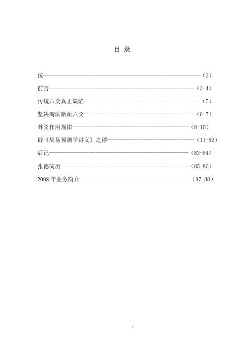 [下载][辟周易预测学讲义之谬]张德.pdf