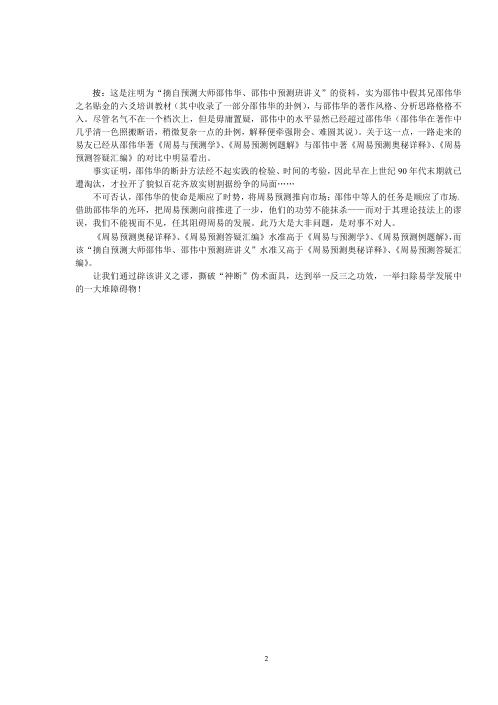 [下载][辟周易预测学讲义之谬]张德.pdf