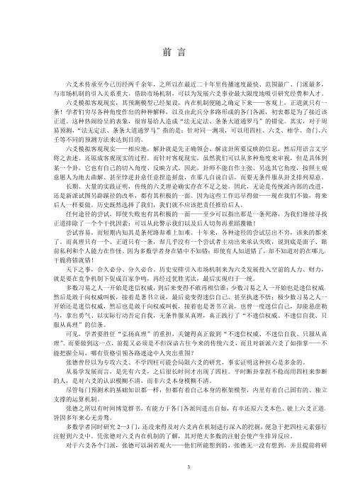 [下载][辟周易预测学讲义之谬]张德.pdf