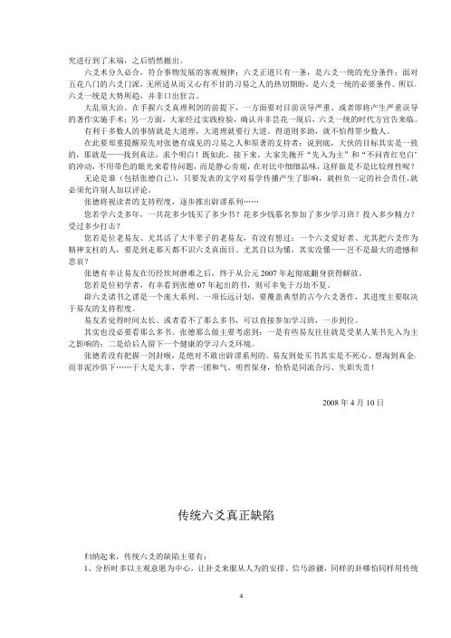 [下载][辟周易预测学讲义之谬]张德.pdf