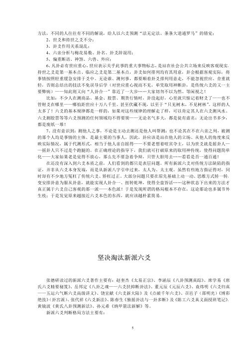 [下载][辟周易预测学讲义之谬]张德.pdf