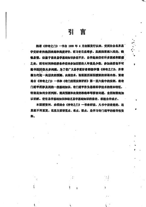 [下载][神奇之门面授教材]奇门遁甲初中级面授_张志春.pdf