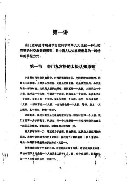 [下载][神奇之门面授教材]奇门遁甲初中级面授_张志春.pdf