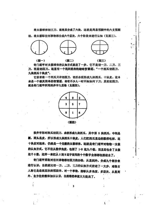 [下载][神奇之门面授教材]奇门遁甲初中级面授_张志春.pdf