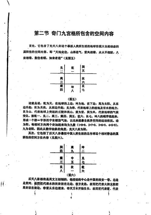 [下载][神奇之门面授教材]奇门遁甲初中级面授_张志春.pdf