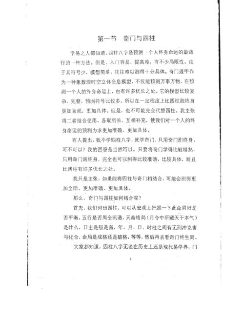 [下载][奇门与四柱]张志春.pdf