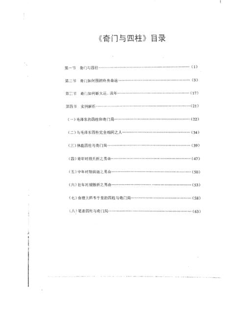 [下载][奇门与四柱]张志春.pdf