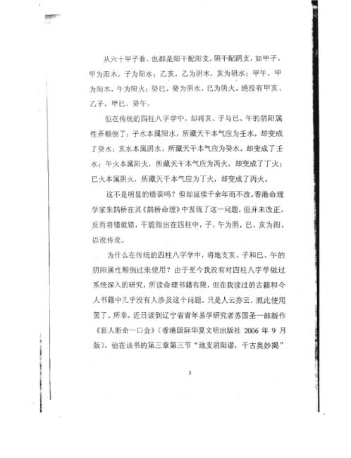 [下载][奇门与四柱]张志春.pdf