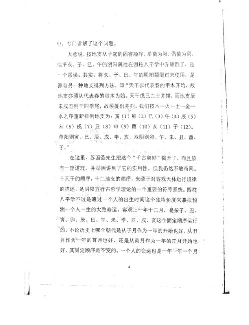 [下载][奇门与四柱]张志春.pdf