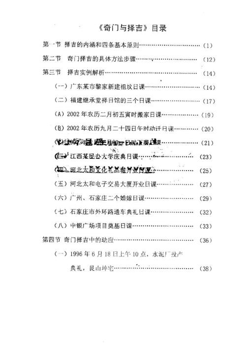 [下载][奇门与择吉]张志春.pdf