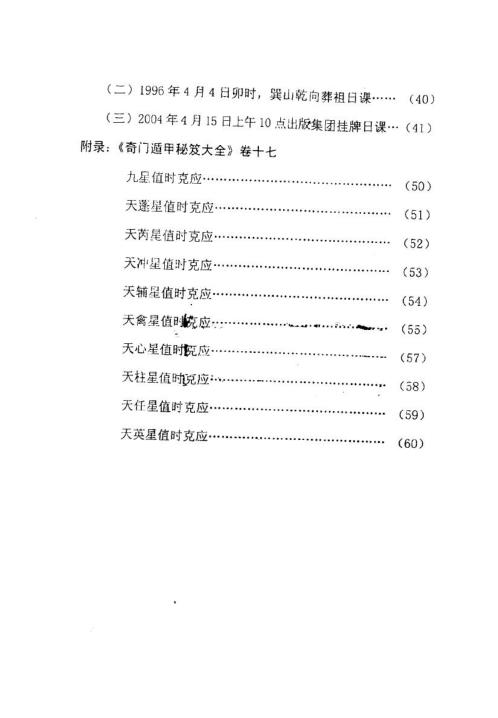 [下载][奇门与择吉]张志春.pdf