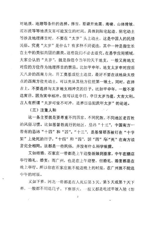 [下载][奇门与择吉]张志春.pdf