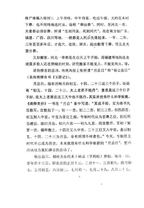 [下载][奇门与择吉]张志春.pdf