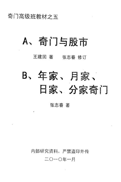 [下载][奇门与股市]张志春.pdf