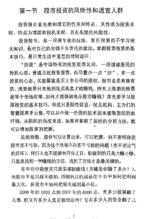 [下载][奇门与股市]张志春.pdf