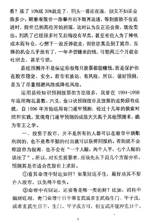 [下载][奇门与股市]张志春.pdf