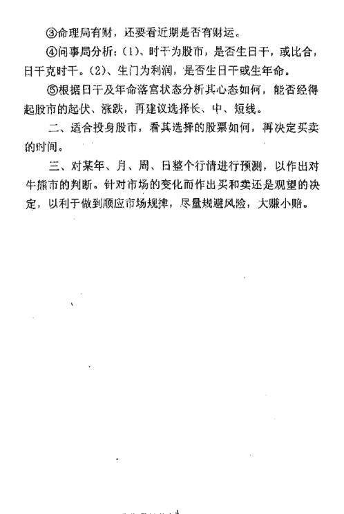 [下载][奇门与股市]张志春.pdf