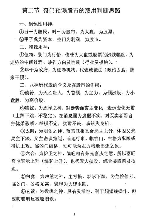 [下载][奇门与股市]张志春.pdf