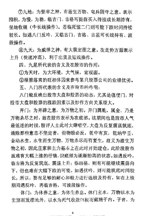 [下载][奇门与股市]张志春.pdf