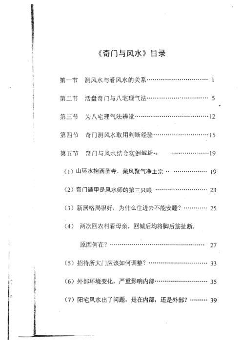 [下载][奇门与风水]张志春.pdf