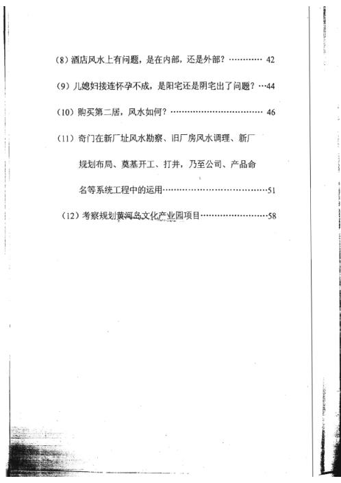 [下载][奇门与风水]张志春.pdf