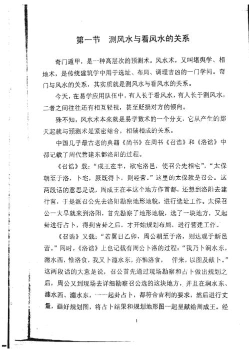 [下载][奇门与风水]张志春.pdf