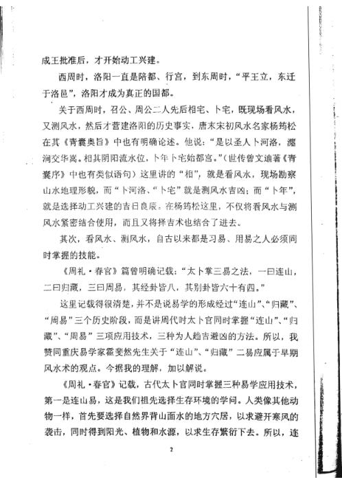 [下载][奇门与风水]张志春.pdf