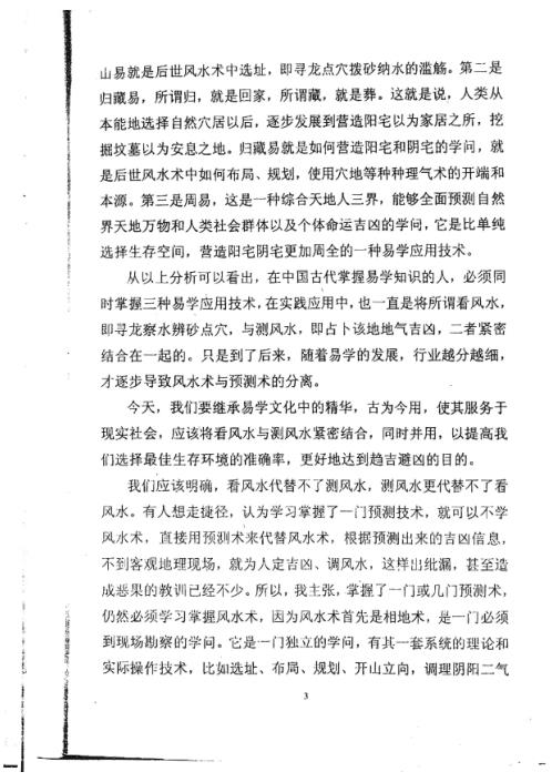 [下载][奇门与风水]张志春.pdf