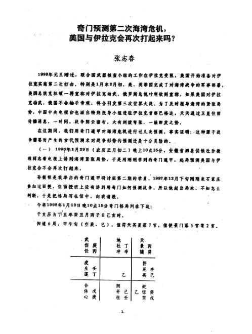 [下载][奇门应用实例评析]二_张志春.pdf