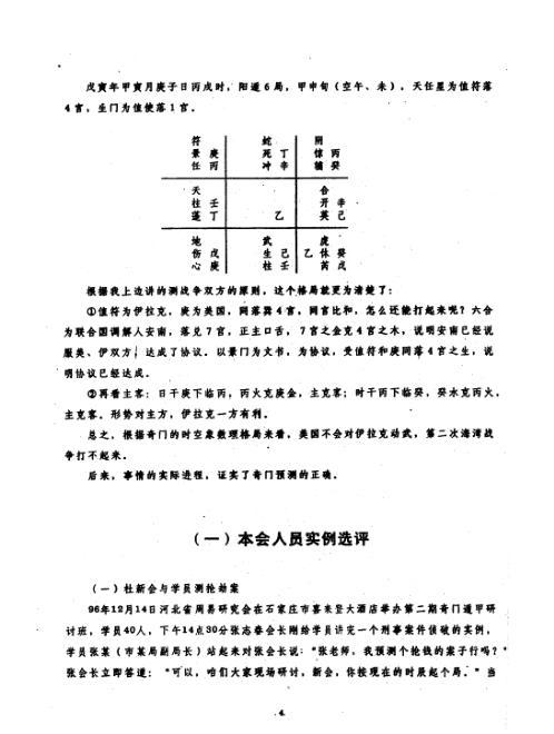 [下载][奇门应用实例评析]二_张志春.pdf