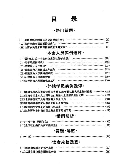 [下载][奇门应用实例评析]三_张志春.pdf