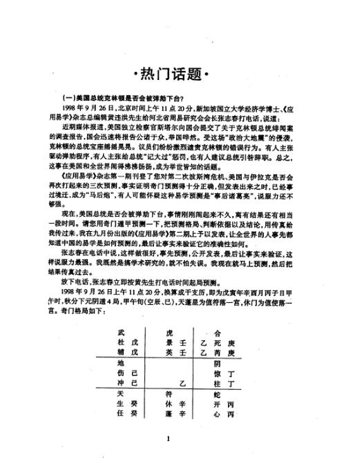 [下载][奇门应用实例评析]三_张志春.pdf