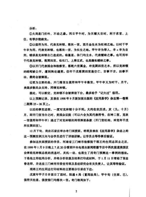 [下载][奇门应用实例评析]三_张志春.pdf