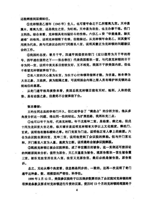 [下载][奇门应用实例评析]三_张志春.pdf