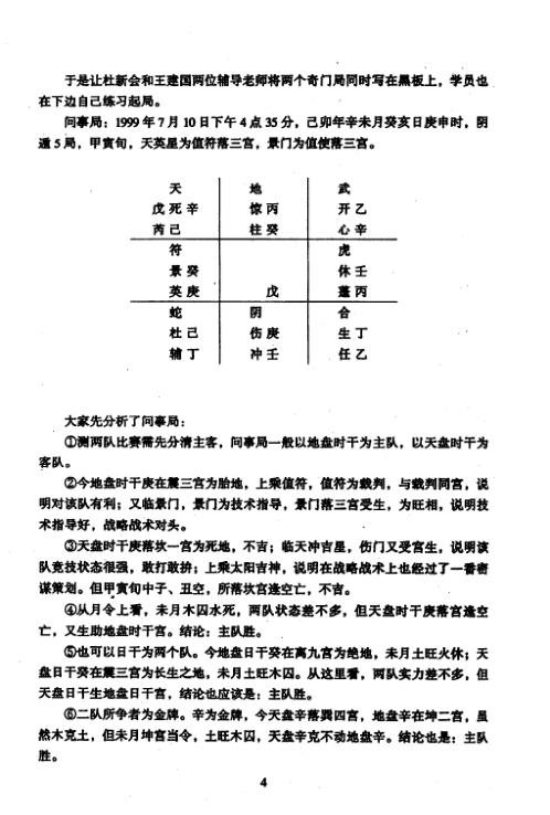 [下载][奇门应用实例评析]四_张志春.pdf