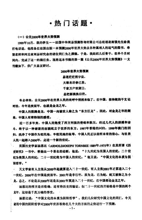 [下载][奇门应用实例评析]五_张志春.pdf