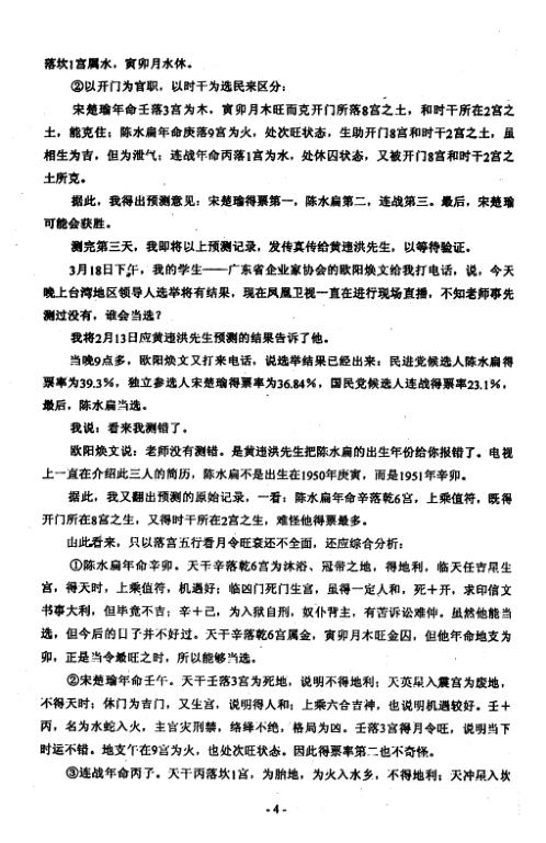 [下载][奇门应用实例评析]五_张志春.pdf