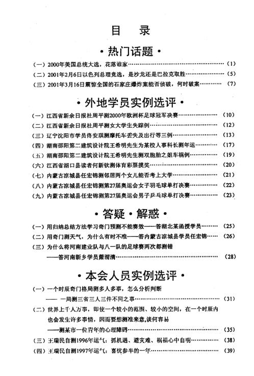 [下载][奇门应用实例评析]六_张志春.pdf