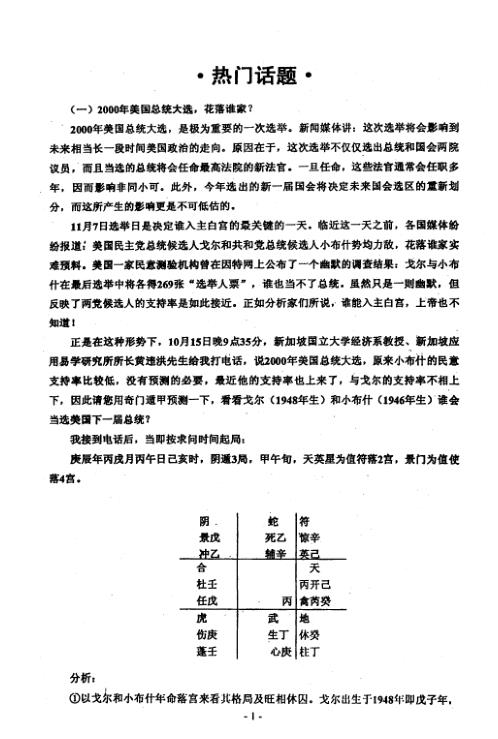 [下载][奇门应用实例评析]六_张志春.pdf