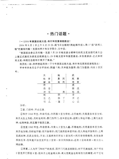 [下载][奇门应用实例评析]八_张志春.pdf