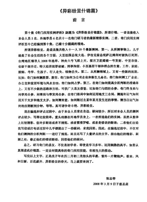 [下载][奇门应用实例评析]笫10集_张志春.pdf