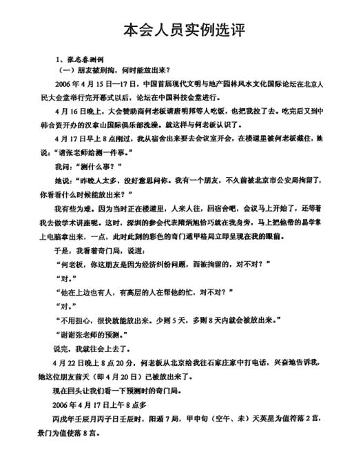 [下载][奇门应用实例评析]笫10集_张志春.pdf