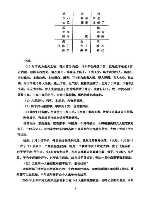 [下载][奇门应用实例评析]笫10集_张志春.pdf