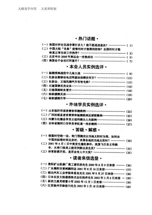 [下载][奇门应用实例评析]七_张志春.pdf