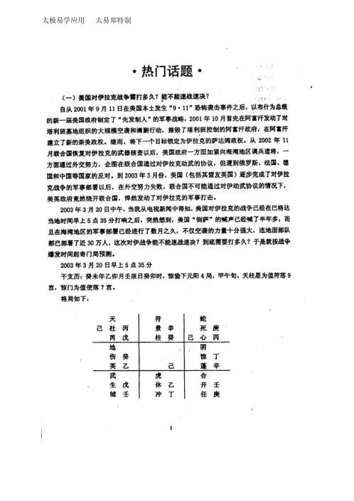 [下载][奇门应用实例评析]七_张志春.pdf