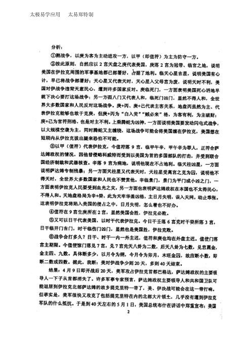 [下载][奇门应用实例评析]七_张志春.pdf