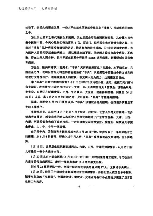 [下载][奇门应用实例评析]七_张志春.pdf