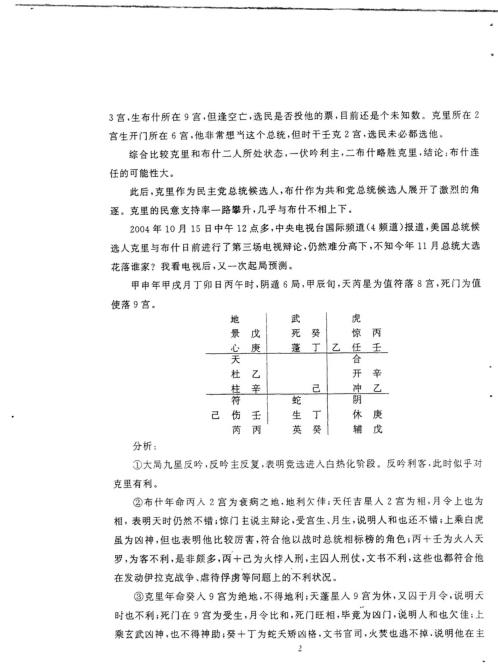 [下载][奇门应用实例评析]八_张志春.pdf