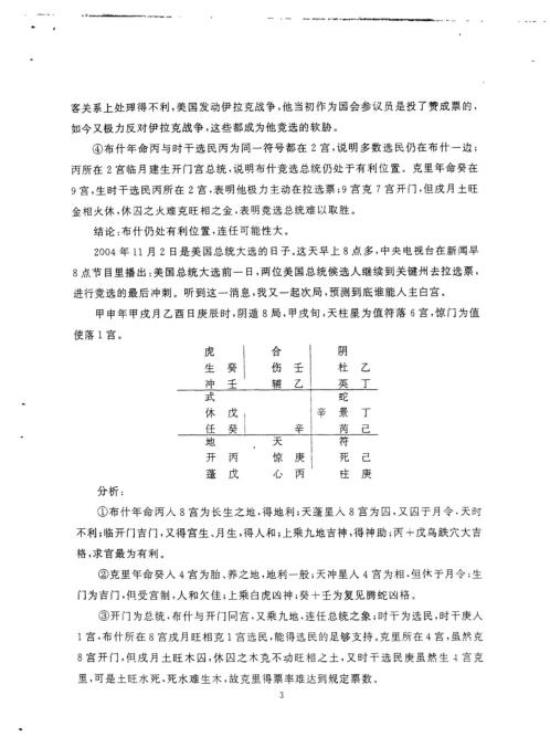 [下载][奇门应用实例评析]八_张志春.pdf